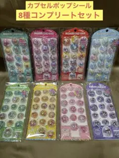 正規品】カプセルポップシール 8パックセット サンリオ8種 - メルカリ
