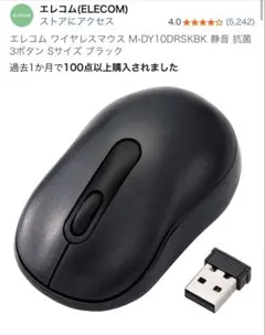 ELECOM ワイヤレスマウス M-DY10DRSKBK 静音 Sサイズ