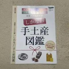 日経トレンディ 2026年7月号付録