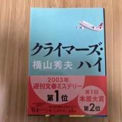 クライマーズ・ハイ