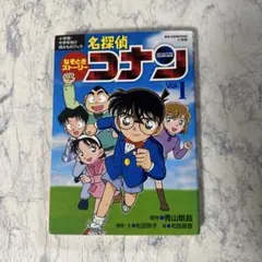 なぞときストーリー 名探偵コナン Vol.1 - メルカリ
