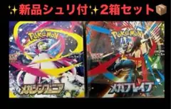 ポケモンカード　メガブレイブ　メガシンフォニア　各1 boxシュリンク付き