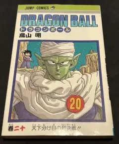 2026年最新】ドラゴンボール 第1巻 初版の人気アイテム - メルカリ