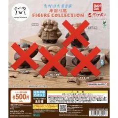 たかはたまさお 木彫り風 FIGURE COLLECTION 南極熊 ガチャ