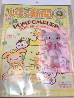サンリオ　いちご新聞2026年4月号　付録付き①キティ