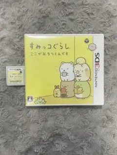 すみっコぐらし ここがおちつくんです　ニンテンドー3DS
