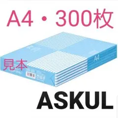 ①☆アスクル☆コピー用紙☆A4☆300枚☆即日発送！のサムネイル