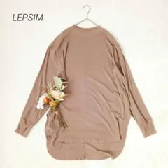 レプシィム リブカットソー ベージュ チュニック丈 ゆったり 体型カバー　長袖
