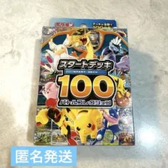 【新品未開封】ポケモンカード 　スタートデッキ100　バトルコレクション