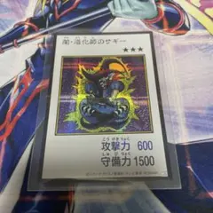 遊戯王 闇・道化師のサギー マンガスタイル カラー シークレット