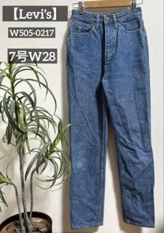 【Levi's】リーバイス W505-0217 90年製 希少 7号W28L31