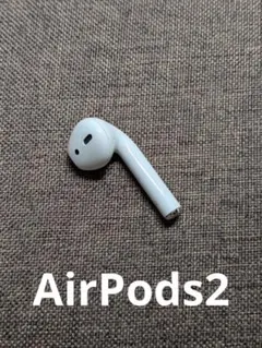 Apple AirPods 2世代 片耳 R 片方 右耳 1071