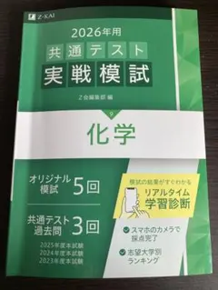 共通テスト z会