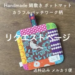 ライト2020様 リクエスト 2点 まとめ商品