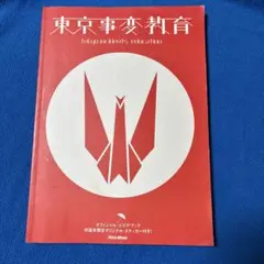 2026年最新】東京事変 群青日和の人気アイテム - メルカリ