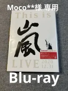 嵐/This is 嵐 LIVE 2020.12.31〈初回限定盤・2枚組〉