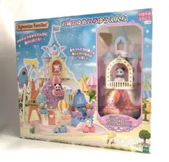 【未開封】シルバニアファミリー お城の夢色遊園地セット