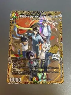 2026年最新】ボルシャックドリームドラゴン シークレットの人気