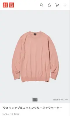 【 UNIQLO 】ウォッシャブルコットンクルーネックセーター