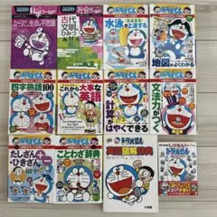 ドラえもんの学習シリーズ　11冊セット