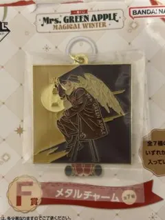 あ*ー様 ミセスグリーンアップル一番くじ