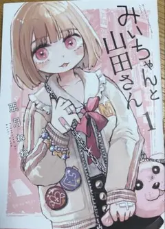 2026年最新】亜月ねねの人気アイテム - メルカリ