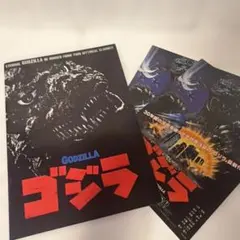 2026年最新】ゴジラパンフレットの人気アイテム - メルカリ