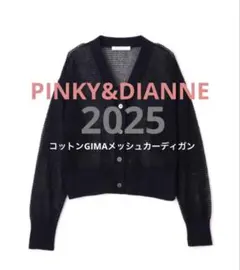 PINKY&DIANNE 2025 コットンGIMAメッシュカーディガンのサムネイル