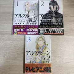 アルスラーン戦記 1〜7巻 全巻初版・帯付 荒川弘 - メルカリ