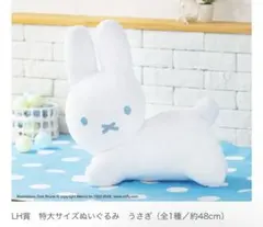 即日発送】特大ミッフィーぬいぐるみ タイトーくじ 1番くじ ラストワン
