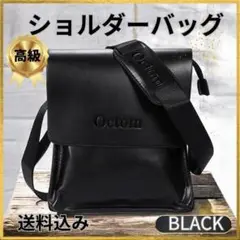 OCTOM ショルダーバッグ メンズ ブラック 黒 高級 上質 縦型 多機能