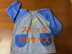 スモック 110サイズ 長そで