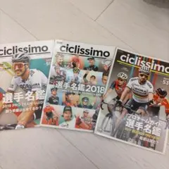 ciclissimo 雑誌セット 2017-2019
