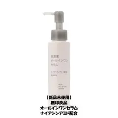 新品未使用　無印良品　MUJI 高濃度オールインワンセラム ナイアシンアミドのサムネイル