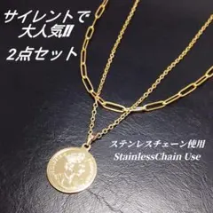 ステンレスチェーン使用　サイレント　2点セット コインネックレス　d003
