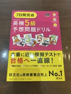 英検5級予想問題ドリル　※解答用紙なし