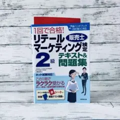 マーケティング検定2級