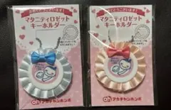 【新品未開封】アカチャンホンポ マタニティロゼット キーホルダー 2個セット