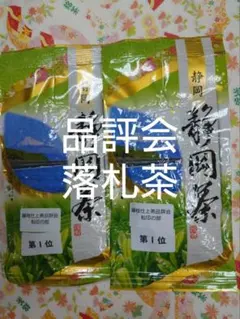 2026年度産 品評会 　第1位　 100g2袋 日本茶緑茶煎茶 静岡茶深蒸し茶