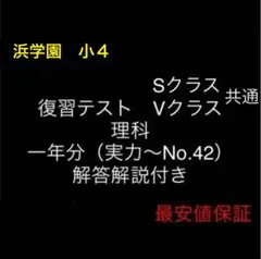 2026年最新】浜学園 復習テスト 小4の人気アイテム - メルカリ