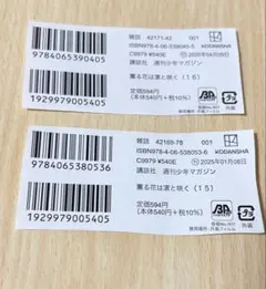 バーコード3枚】講談社 春のマンガまつり 2026 バーコード - メルカリ