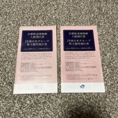 JR西日本グループ割引券　2冊セット