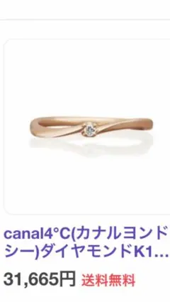 新品 canal4°C k10 ダイヤ リング ７号 ☆ 指輪