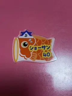 オリックス 廣岡大志 コロコロチャレンジ アクリルステッカー オリッコ