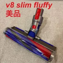 dyson v8 slim fluffyクリーナーヘッド 354531 - メルカリ