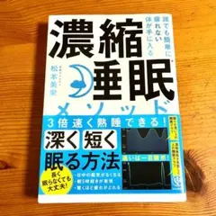 【美品】單行本濃縮睡眠
