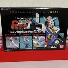 ガンダムコレクションネオ1