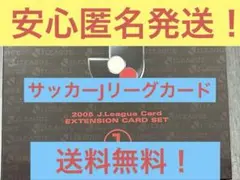 2005 J.League Card EXTENSION CARD SET