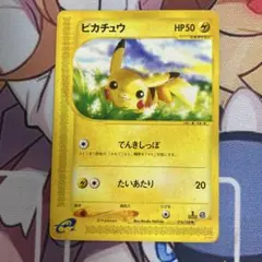 ポケモンカード ピカチュウ　eカード　1st edition でんきしっぽ