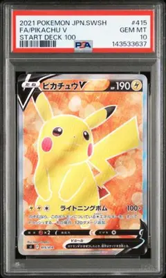 ピカチュウV SR PSA10 415 スタートデッキ ピカチュウV SR PSA10 415 スタートデッキ - メルカリ